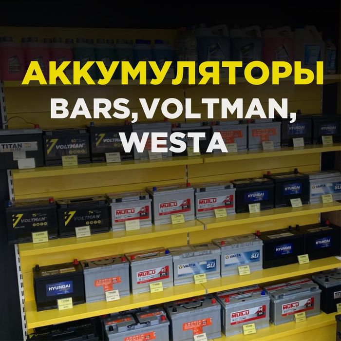 Аккумуляторы на авто