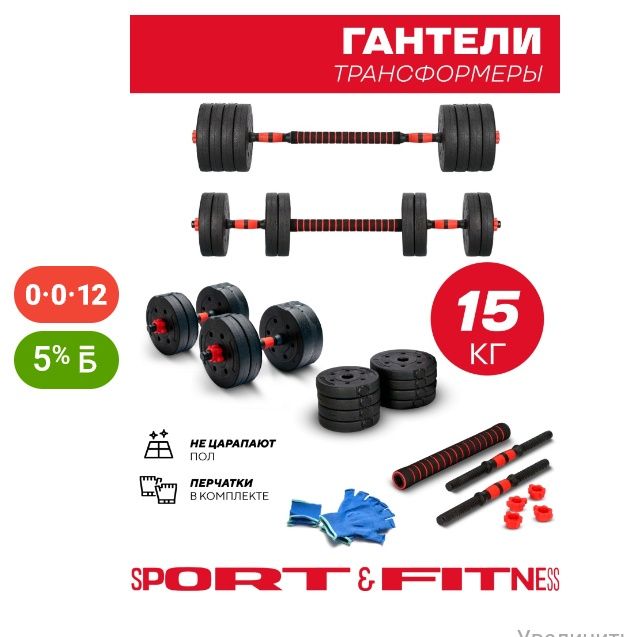 Набор гантелей и штанги