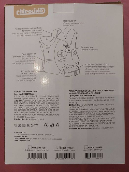 Детско кенгуру Chipolino Дино