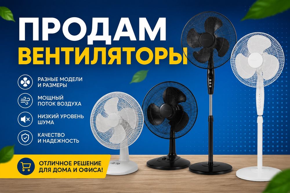 Вентиляторы напольные новые
