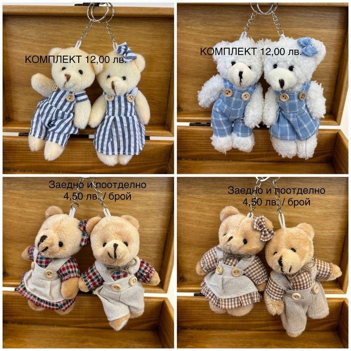 Плюшено мече, ключодържател мече, малко мече