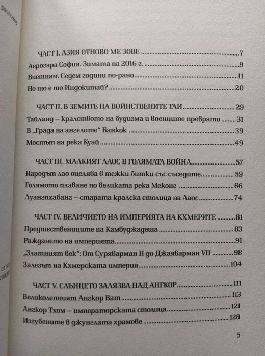 Слънцето залязва над Ангкор и Биография на Зеленски