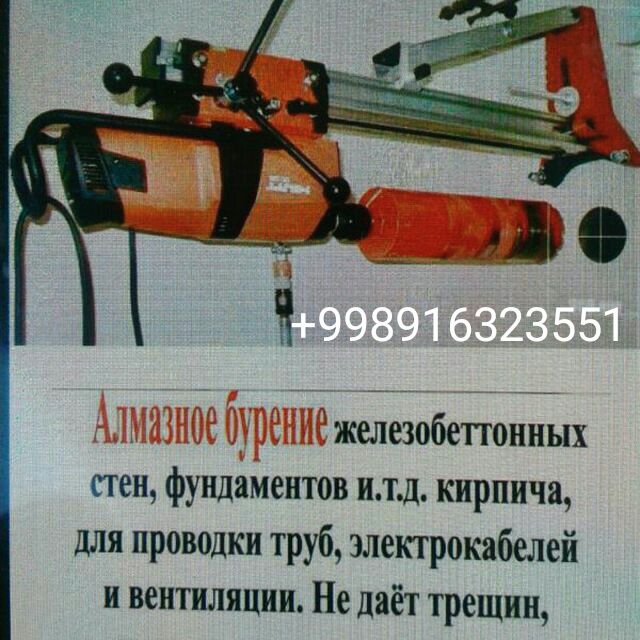 Almazne boʻr.  алмазне бур..  olmaslik burgʻulash. beton teshish