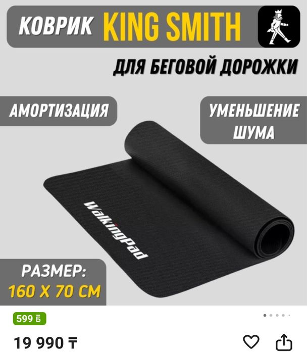 Продам беговую дорожку и коврик