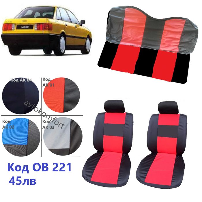 Тапицерия Калъф За Седалки За Пежо 308 Ауди 80 С Гърбици Облегалките