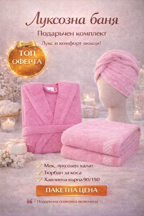 Подаръчни комплекти