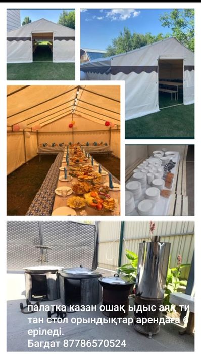 Арендаға палатка беріледі 80-100 адамдық.