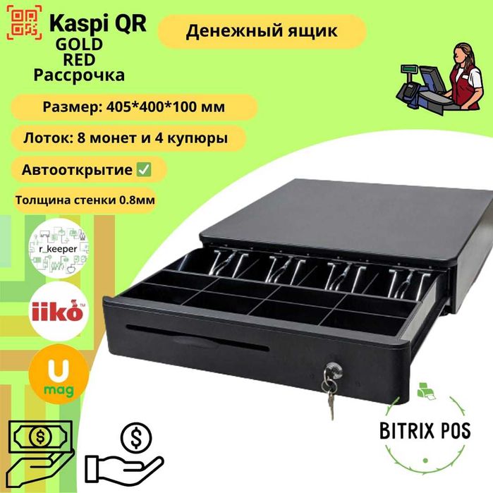 Денежный ящик / кассовый лоток лоток для денег в г. Шымкент