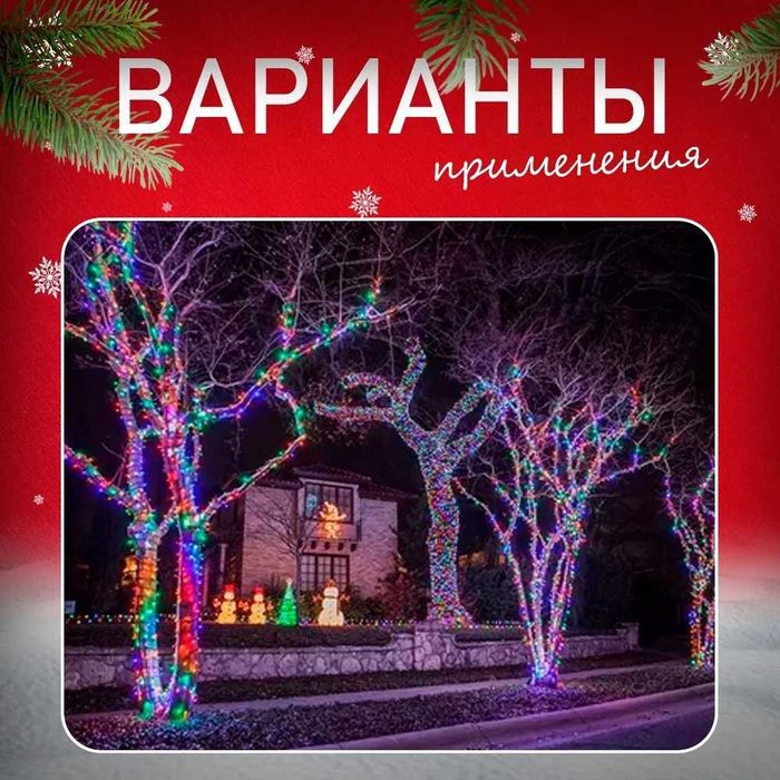 Гирлянда для улицы 50м - Girlanda OPTOM