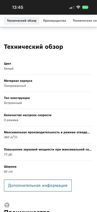 Вытяжка Bosch новая