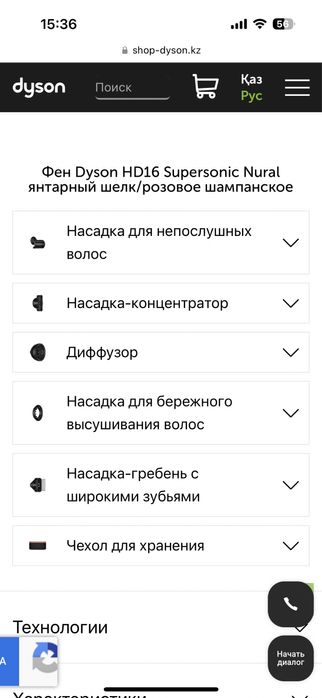 Фен Dyson HD16 Supersonic Nural