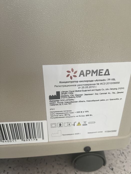 Кислородный концентратор Армед