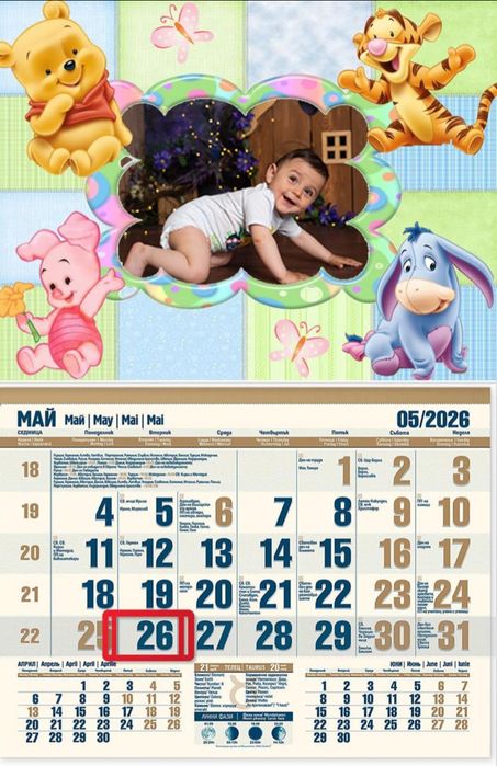 Детски календари 2026