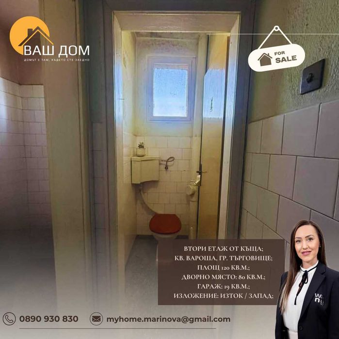 Продава се Етаж от къща в Търговище, Вароша - 120 кв.м за 1234 €/кв.м - Снимка #12