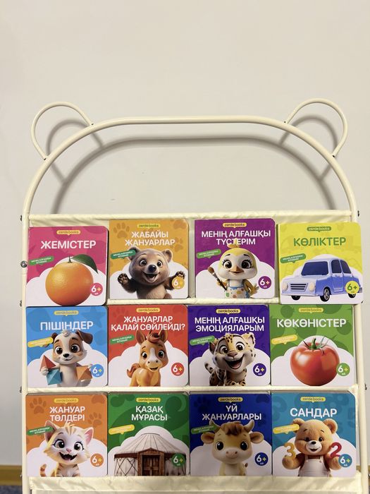 Балаларға арналған дамытушы кітаптар