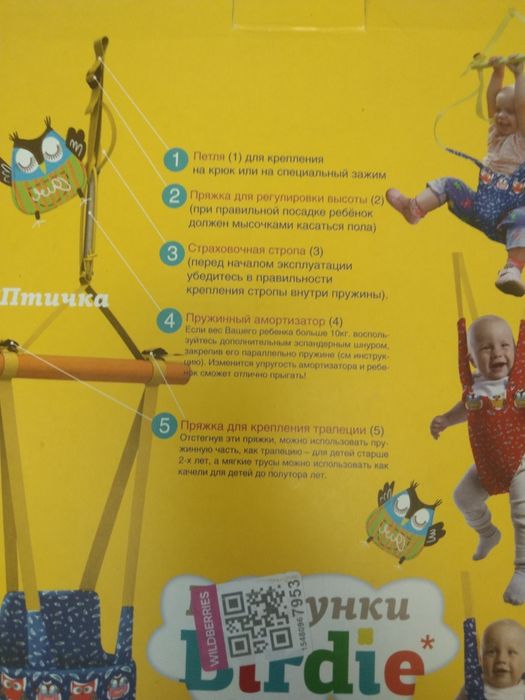 Прыгунки для малыша