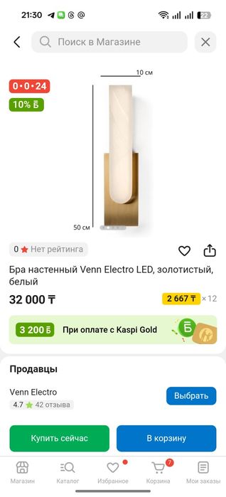 Продается новая бра