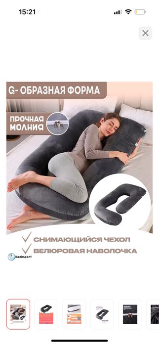 Продам подушка для беременных