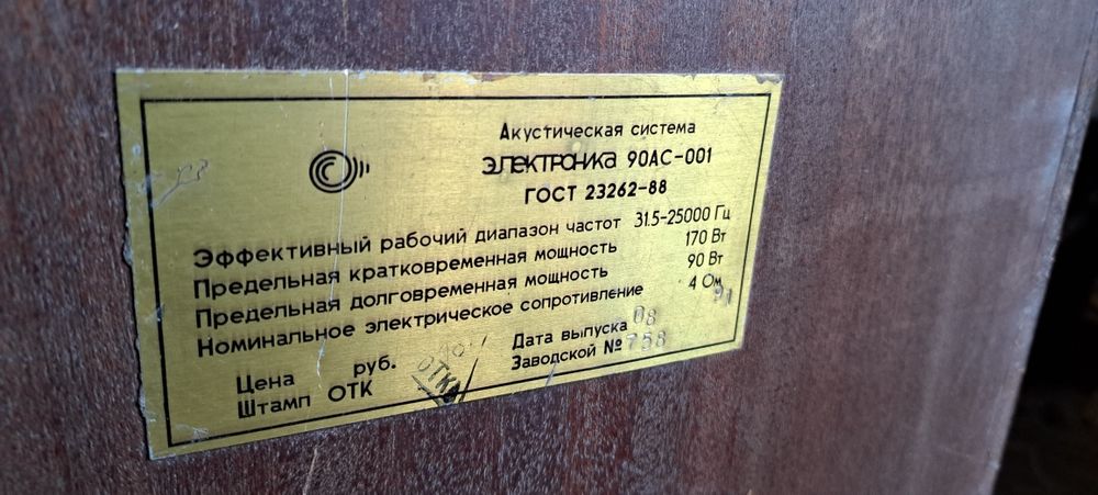 Акустика  СССР  и другие