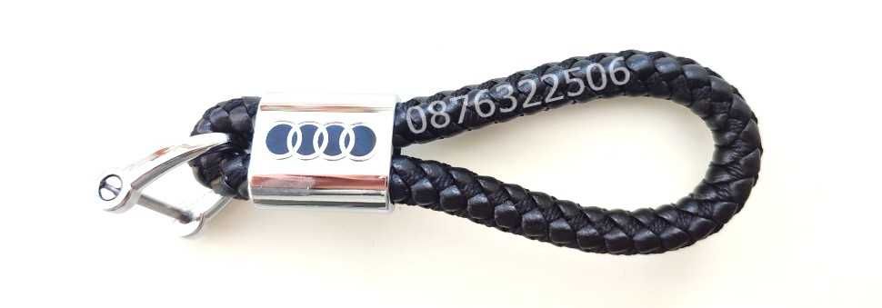 Луксозен кожен ключодържател - Ауди/БМВ/Мерцедес/Тойота/Киа/Пежо/Форд