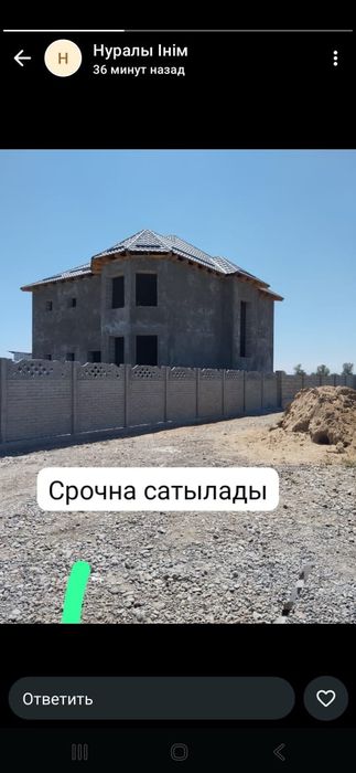 Срочна үлкен үи сатылады