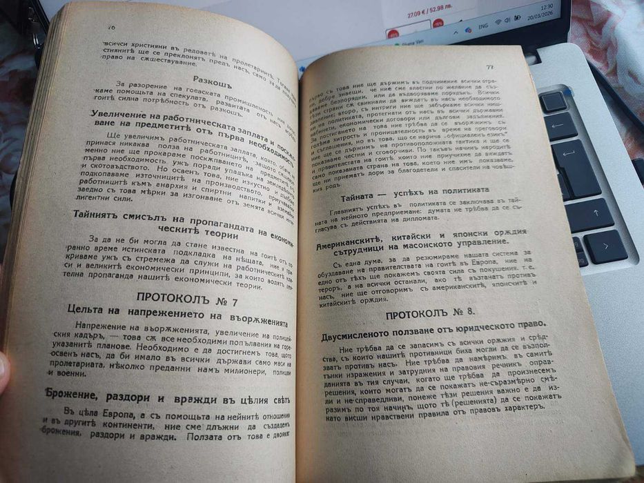 Масоните: С. А. Нилус