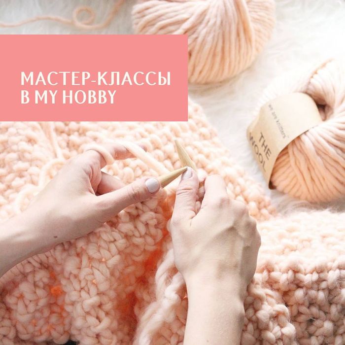 Обучаем вязания изделий крючком и спицами.