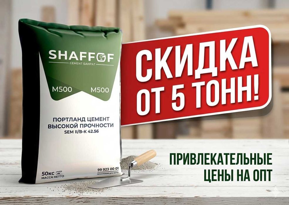 цемент | sement | cement бесплатной доставкой SHAFOF 500