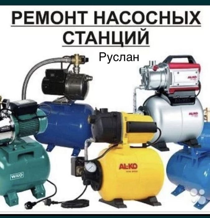 Ремонт насос су насостарын жасау