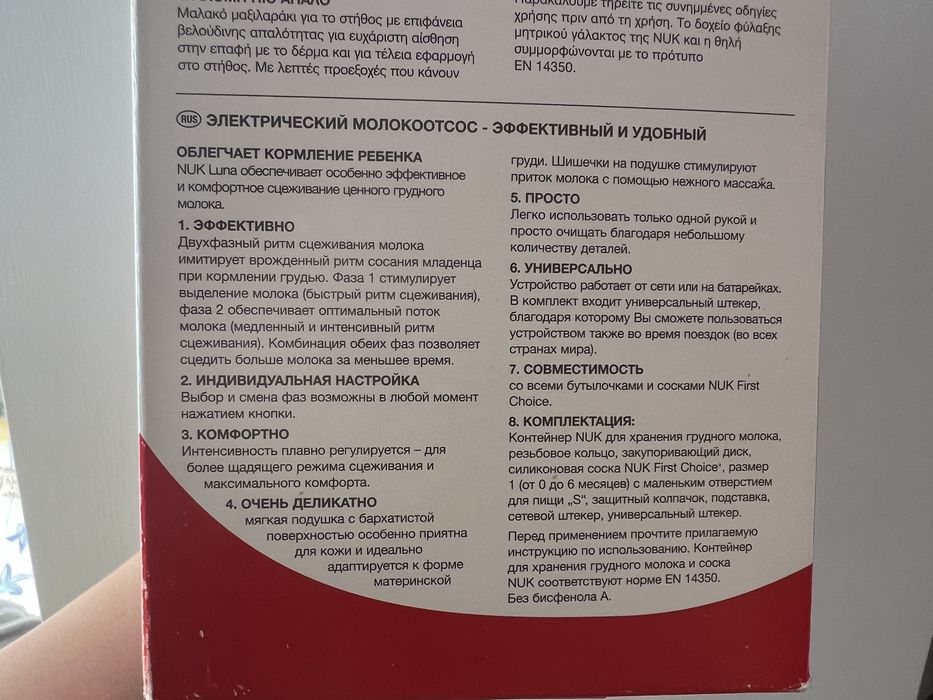 Молокоотсос электрический