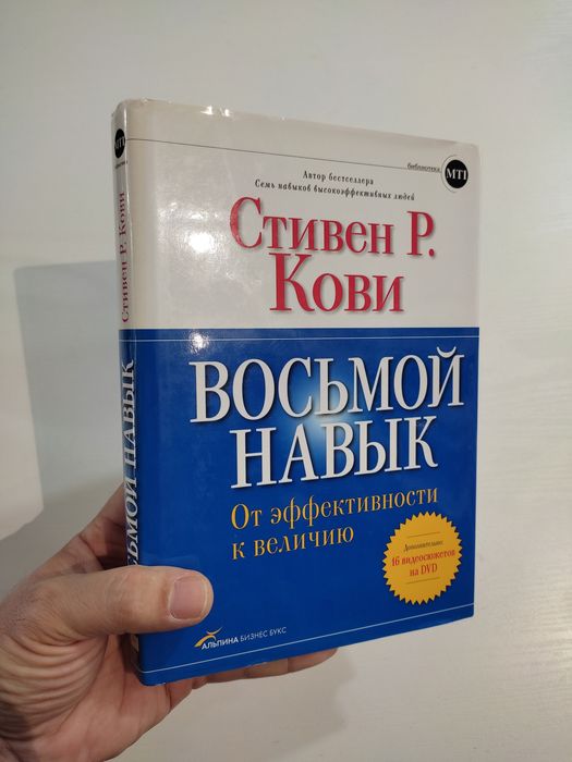 Супер Бестселлеры по бизнесу 7 навыков высокоэффективных людей и други