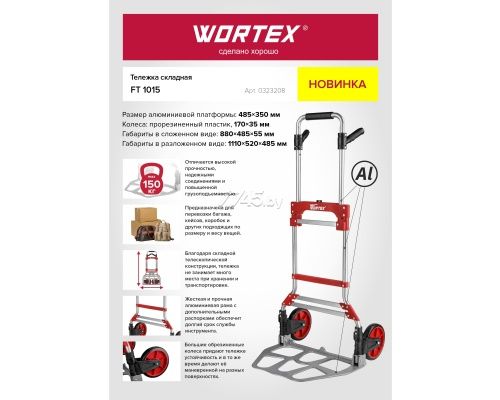 складная тележка Wortex