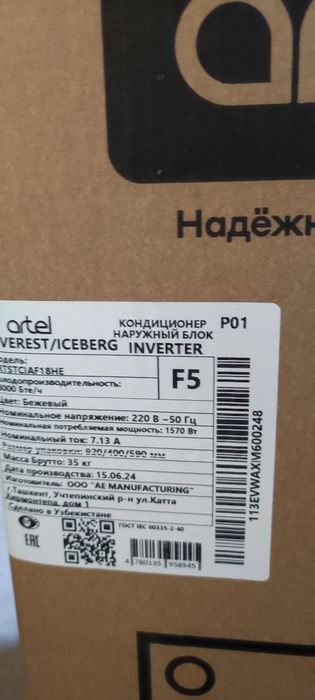 Кондиционер Артел 18 Инвертор Айсберг
