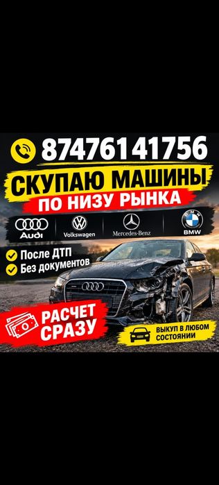 Выкуп авто по низу рынка