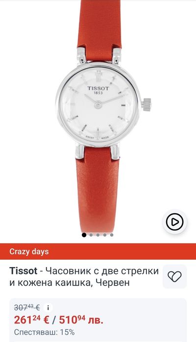 Дамски часовник Tissot