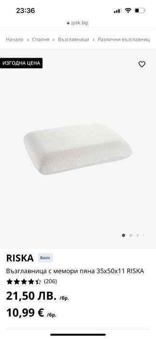 Нови възглавници Jysk - 2 броя