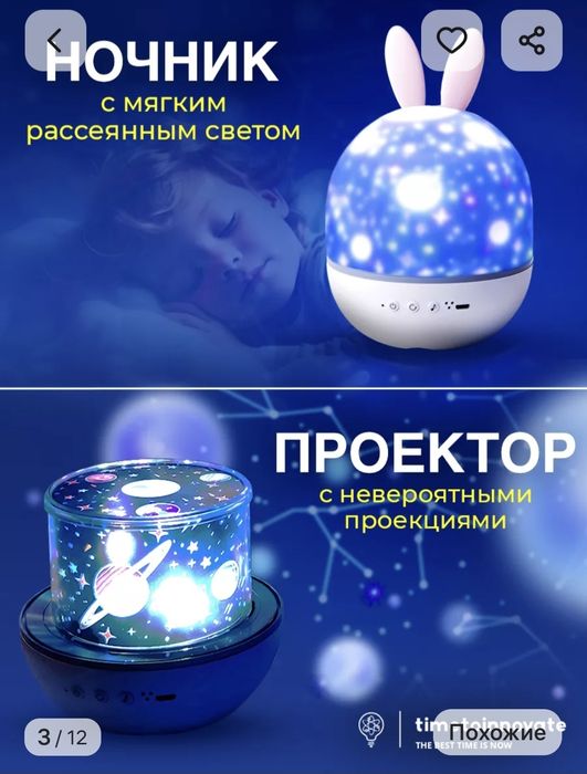 Ночник-проектор.