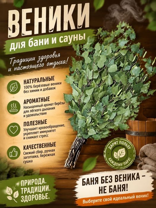 Веники березовые