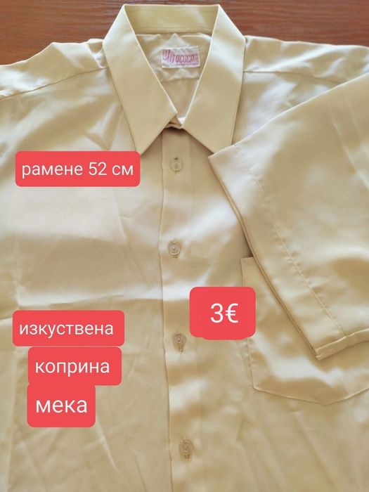 Мъжки ризи и панталони нови от едно време