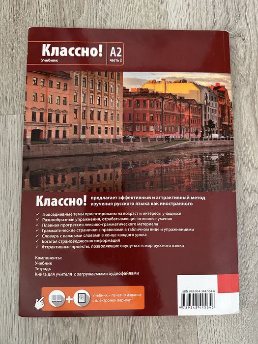 Учебник по руски език