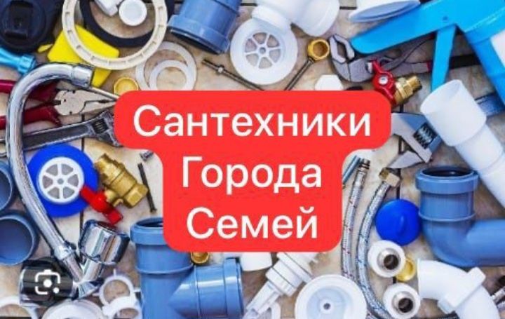 Услуга сантехник