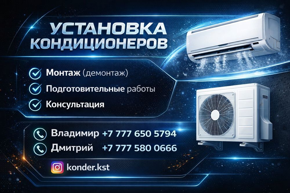 Установка кондиционеров