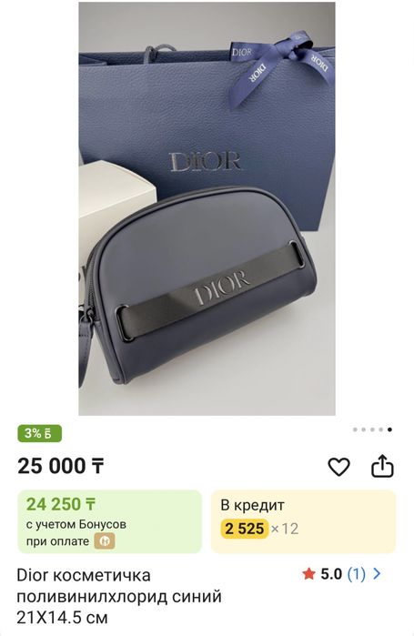 DIOR косметичка оригинал