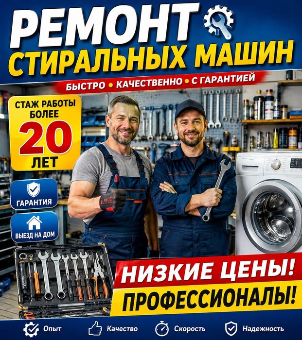 Ремонт Стиральных машин и холодильников