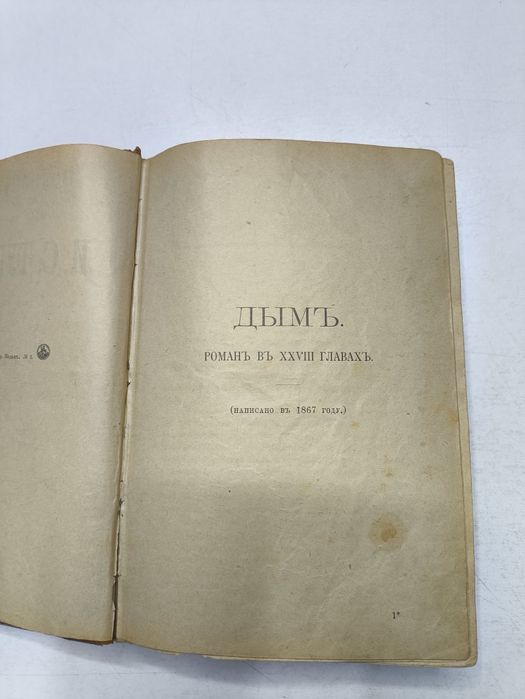 Антиквариатная книга