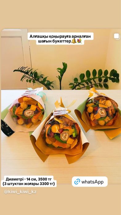 Букеты из сухофруктов