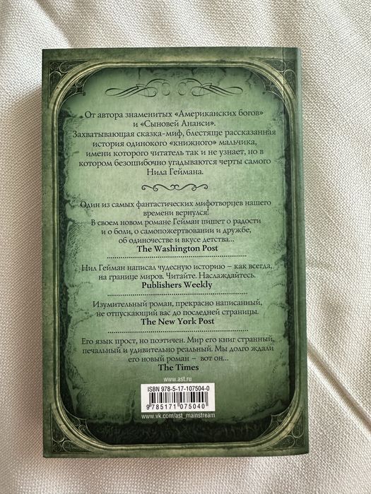 Книга океан в конце дороги