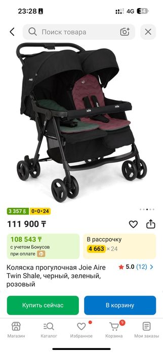 Коляска для двойни