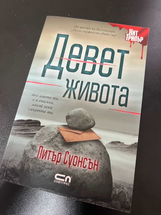 Криминални / Приключенски книги - Кралете на Трилъра - Хит Трилър