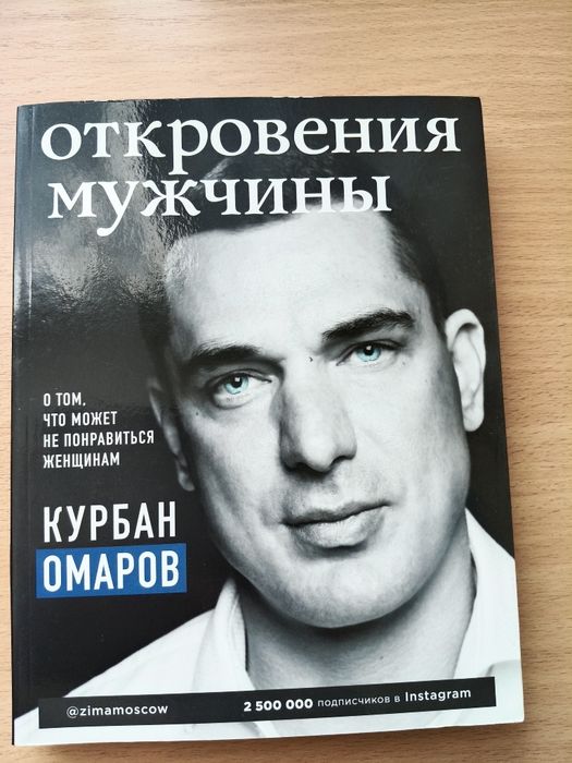 Книга "Откровения мужчины"